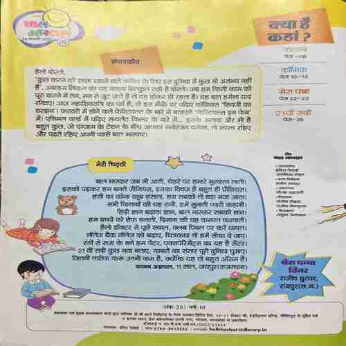 Document_53 Bal Bhaskar ( 24 February 2017 )