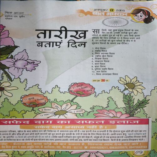 Document_53 Bal Bhaskar ( 2nd October 2008 )