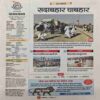 Document_53 Panchjanya ( 24 December 2017 )