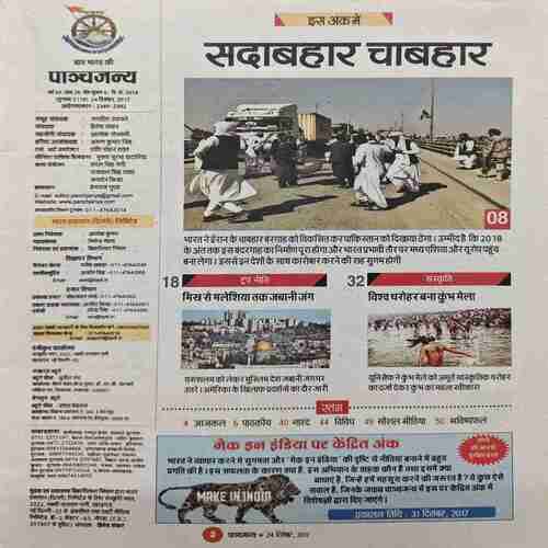 Document_53 Panchjanya ( 24 December 2017 )