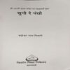 Document_53 Suno Re Pancho ( By = Brahoswar Nath Tiwari ) ( No. of Pages = 121 )