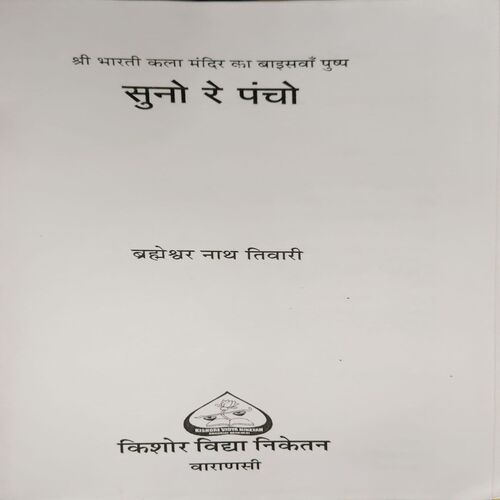 Document_53 Suno Re Pancho ( By = Brahoswar Nath Tiwari ) ( No. of Pages = 121 )
