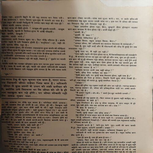 Document_54 Manorma (2nd December 1982 ) ( coverless & Damage )