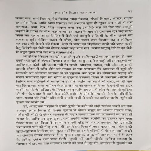 Document_54 Suno Re Pancho ( By = Brahoswar Nath Tiwari ) ( No. of Pages = 121 )