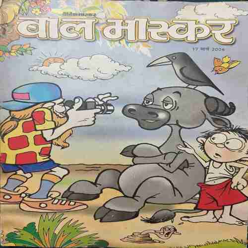 Bal Bhaskar ( 17 March 2006 ) Bal Bhaskar ( 17 March 2006 )