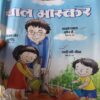 Bal Bhaskar ( 14th JUne 2019 )