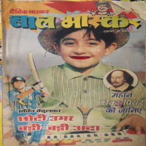 Bal Bhaskar ( 20th April 2001 ) Bal Bhaskar ( 20th April 2001 )