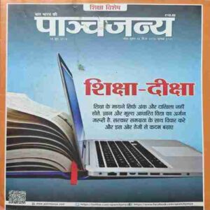 Document_55Panchjanya ( 16 June 2019 ) Panchjanya ( 16 June 2019 )