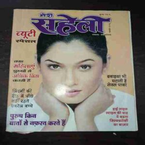 Meri Saheli ( February 2006 ) Meri Saheli ( February 2006 )