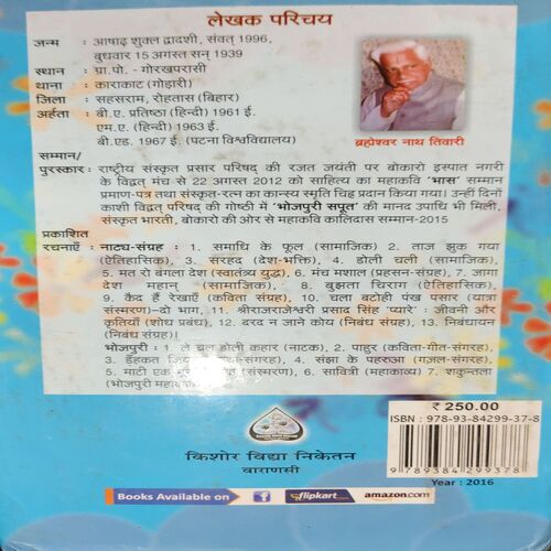 Document_55 Suno Re Pancho ( By = Brahoswar Nath Tiwari ) ( No. of Pages = 121 )
