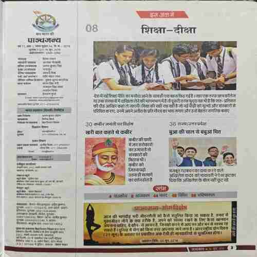 Document_56 Panchjanya ( 16 June 2019 )