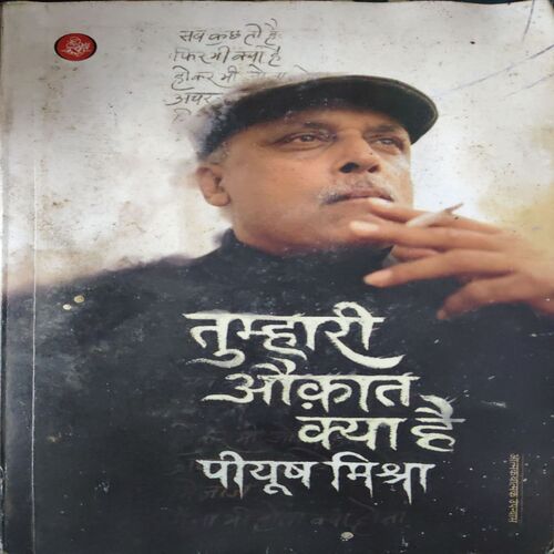 Tumhari Aukaat kYA hAI ( By = Piyush Mishra ) ( No. of Pages = 247 ) Tumhari Aukaat kYA hAI ( By = Piyush Mishra ) ( No. of Pages = 247 )