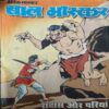 Bal Bhaskar ( 21st September 2001 )