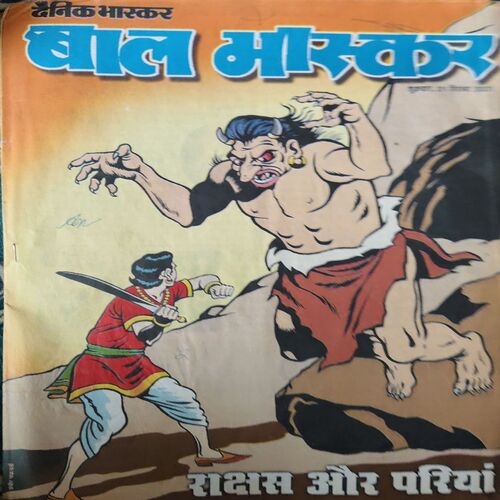 Bal Bhaskar ( 21st September 2001 )