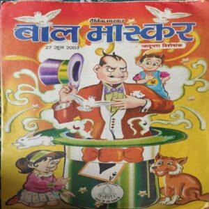 Bal Bhaskar ( 27th June 2003 )