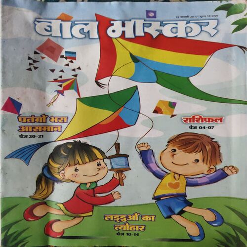Bal Bhaskar ( 13th January 2017 ) Bal Bhaskar ( 13th January 2017 )