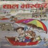 Bal Bhaskar ( 8th July 2005 ) Bal Bhaskar ( 8th July 2005 )