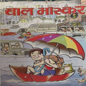 Bal Bhaskar ( 8th July 2005 ) Bal Bhaskar ( 8th July 2005 )