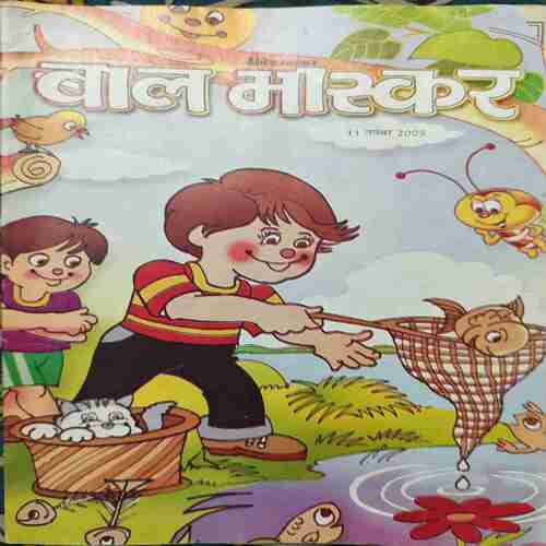 Bal Bhaskar ( 11 November 2005 ) Bal Bhaskar ( 11 November 2005 )