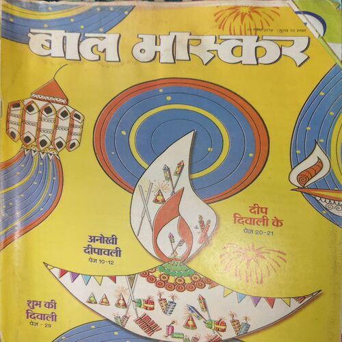 Bal Bhaskar ( 2nd November 2018 ) Bal Bhaskar ( 2nd November 2018 )