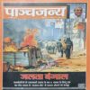 Panchjanya ( 15 April 2018 ) Panchjanya ( 15 April 2018 )
