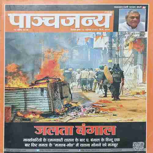 Panchjanya ( 15 April 2018 ) Panchjanya ( 15 April 2018 )