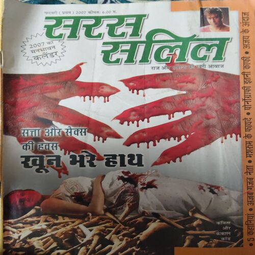 Saras Salil ( 1st February 2007 )