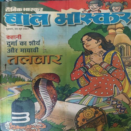 Bal Bhaskar ( 23rd June 2001 )
