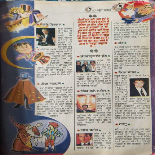 Bal Bhaskar ( 27th June 2003 )