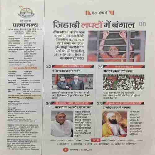 Document_59 Panchjanya ( 15 April 2018 )