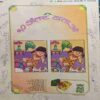 Nandan ( Octuber 1994 ) Nandan ( Octuber 1994 )