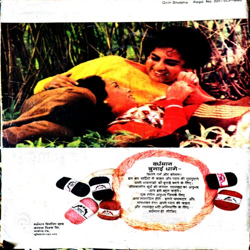 Grehshobha ( December 1981 ) ( damaged cover ) Grehshobha ( December 1981 ) ( damaged cover )