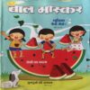 Bal Bhaskar ( 18th MAY 2018 ) Bal Bhaskar ( 18th MAY 2018 )