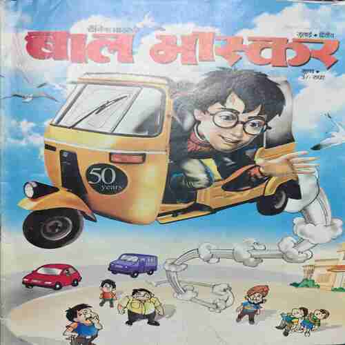 Bal Bhaskar ( July 2nd ) Bal Bhaskar ( July 2nd )