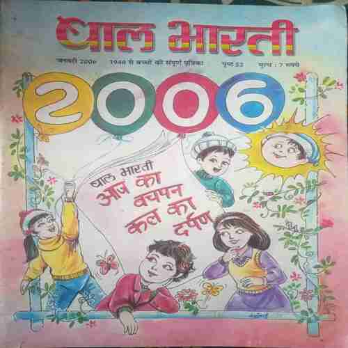 Bal bhatti ( January 2006) Bal bhatti ( January 2006)