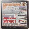 Panchjanya ( 24 February 2019 ) Panchjanya ( 24 February 2019 )