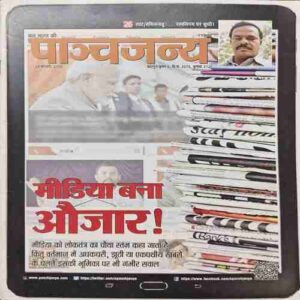 Panchjanya ( 24 February 2019 ) Panchjanya ( 24 February 2019 )
