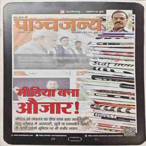 Panchjanya ( 24 February 2019 ) Panchjanya ( 24 February 2019 )