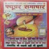 Future Samachar ( August 2002 )