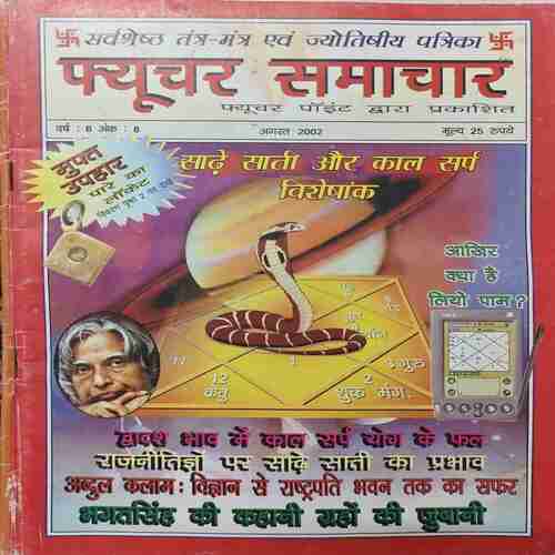 Future Samachar ( August 2002 )