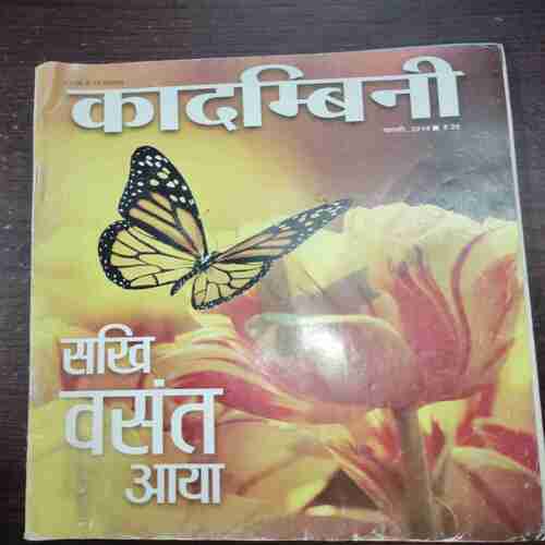 Kadambini ( February 2014 ) Kadambini ( February 2014 )
