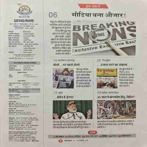Document_62 Panchjanya ( 24 February 2019 )