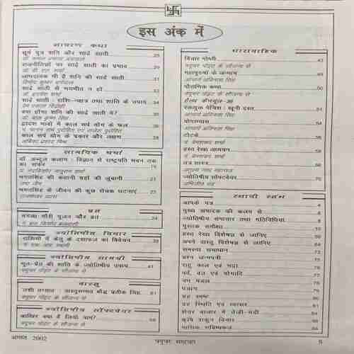 Future Samachar ( August 2002 )