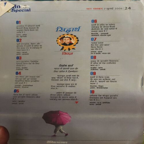 Document_63 Bal Bhaskar ( 7th JUly 2006 )