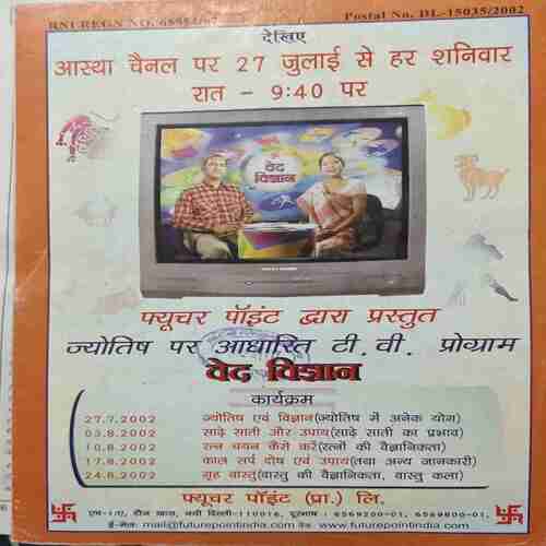 Future Samachar ( August 2002 )