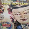 Bal Bhaskar ( October 3rd 2009 )