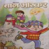 Bal Bhaskar ( 9th December 2005 ) Bal Bhaskar ( 9th December 2005 )