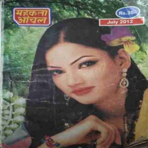 Mahakta Aanchal (July 2012 )