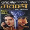 Gawahi ( By = Surendra Mohan Patak ) ( No. of Pages = 291 ) Gawahi ( By = Surendra Mohan Patak ) ( No. of Pages = 291 )