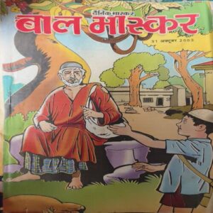 Bal Bhaskar ( 31st October 2003 )